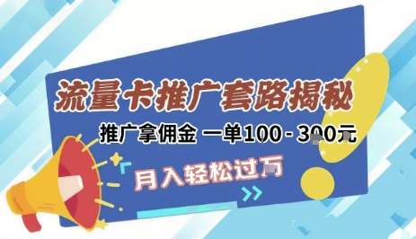 2025年外面卖1500的流量卡项目最新玩法，绿色无门槛对新手非常友好，日入3张+-米秀网