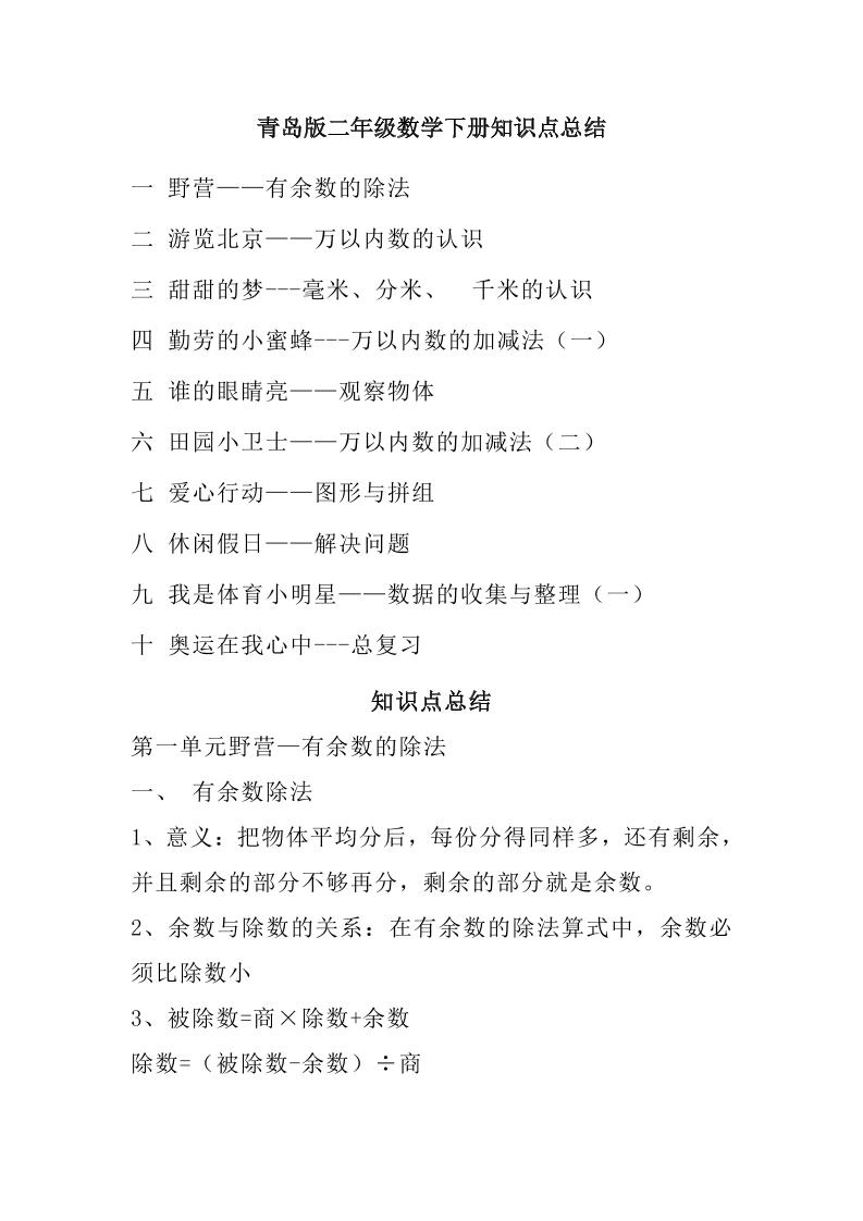二下青岛版数学知识点总结-米秀网