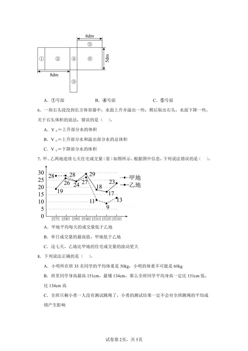 24-25五下北师大版数学期末试卷三（含答案18页）插图1