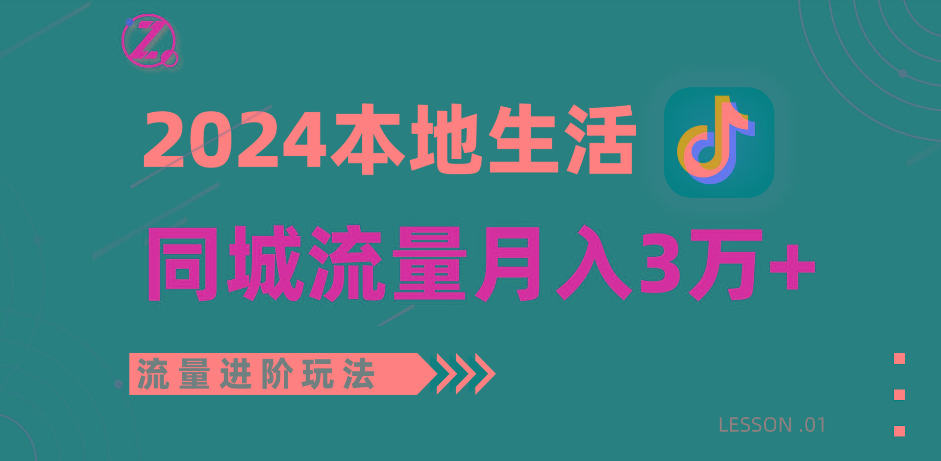 2024年同城流量全新赛道，工作室落地玩法，单账号月入3万+-米秀网