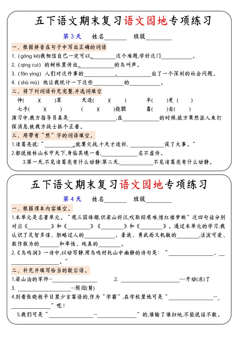 【期末复习语文园地专项练习】五下语文插图1