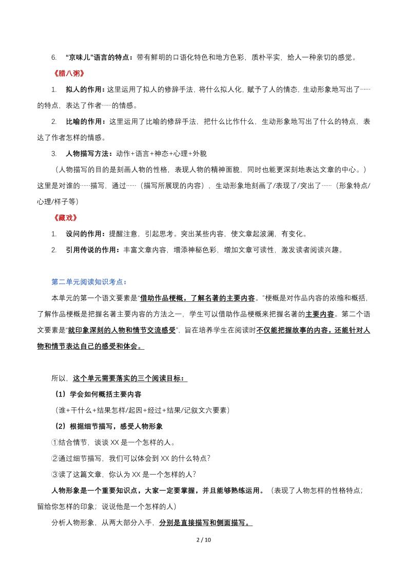 六年级下语文阅读知识点汇总插图1