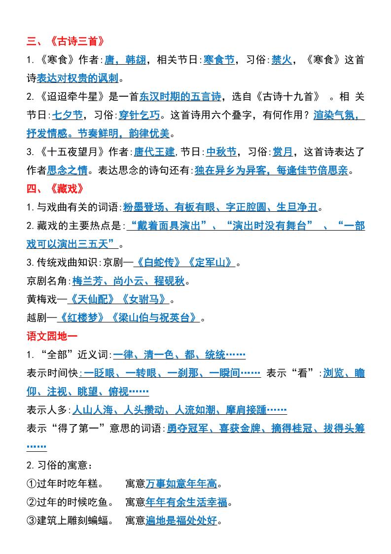 六年级下语文期中复习常考知识点梳理插图1