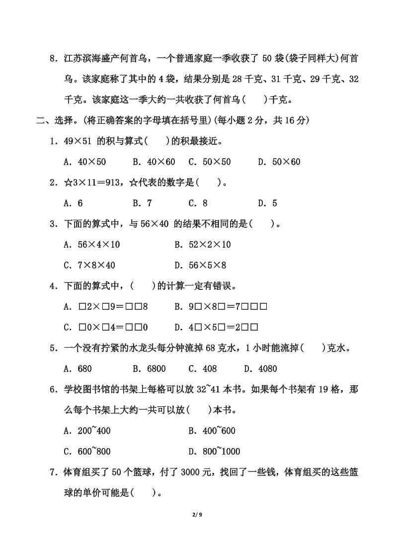 苏教版三年级下册数学第一单元《两位数乘两位数》测试卷（含答案）插图1