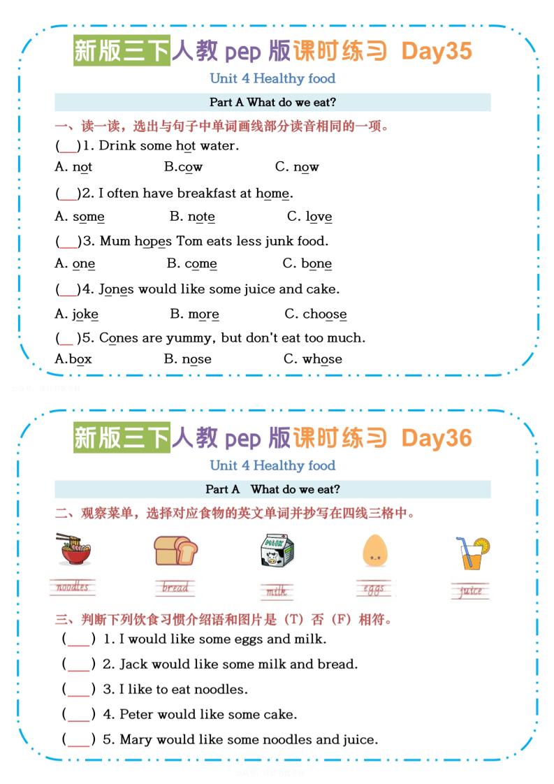 三下英语人教版pepU4-U6课时练习小纸条【空白】-米秀网