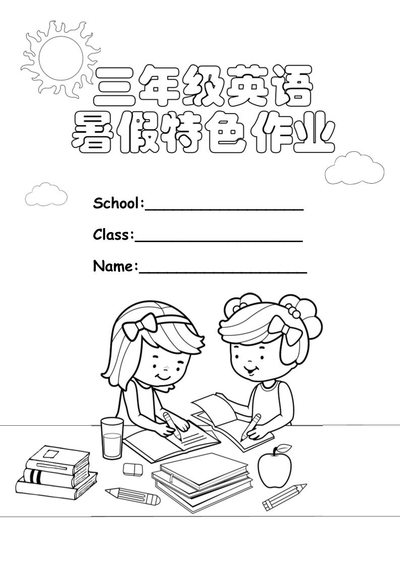 三升四英语《暑假特色作业》三下-米秀网