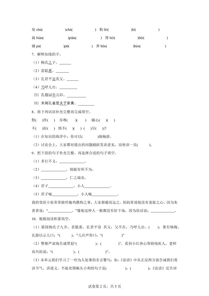 五年级语文第八单元测试（A卷）插图1