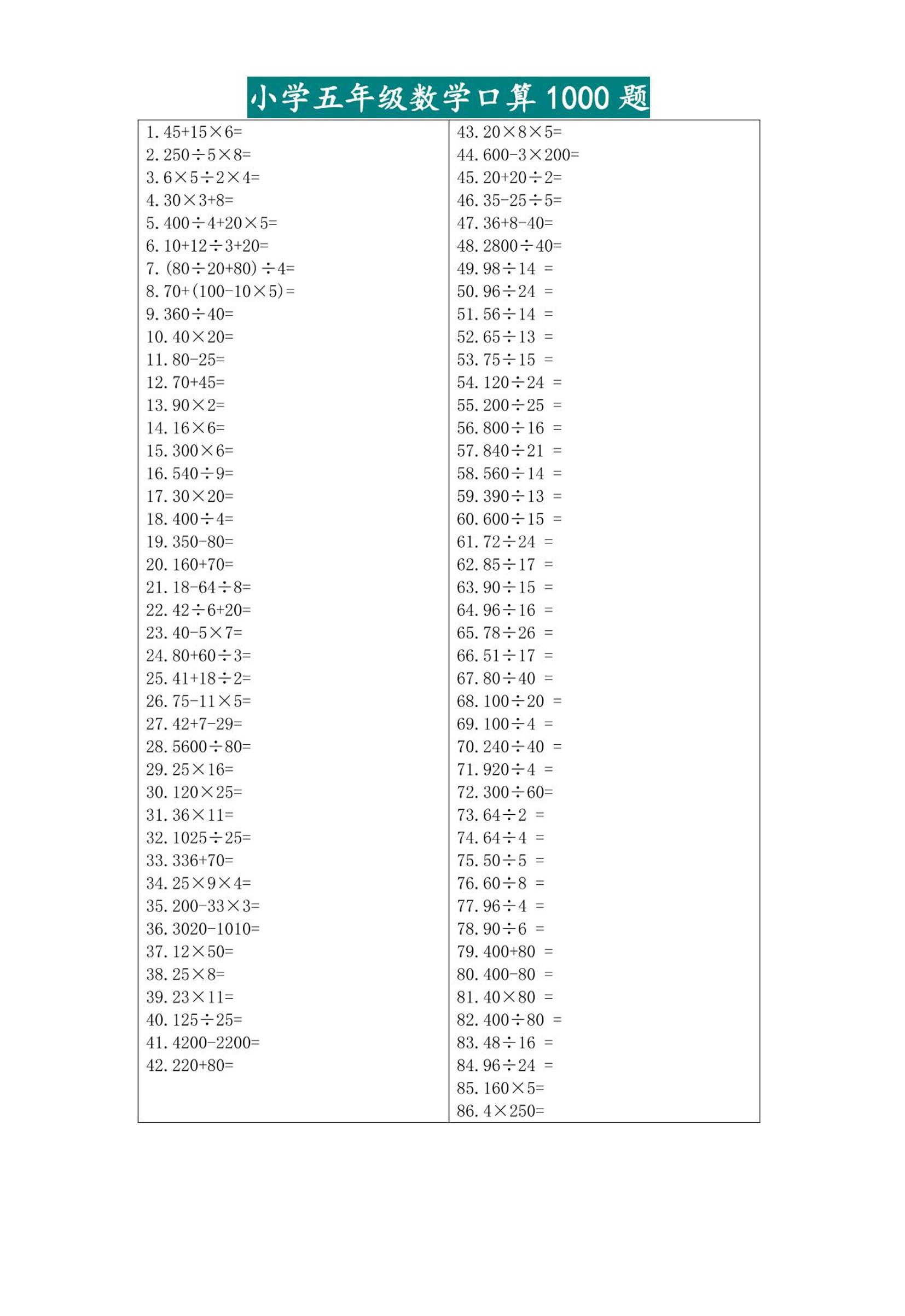 五升六暑假数学口算专练-六上数学-米秀网