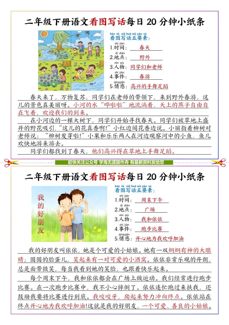 【答案】二下语文看图写话每日一练20分钟小纸条-高清无水印完整版本-米秀网