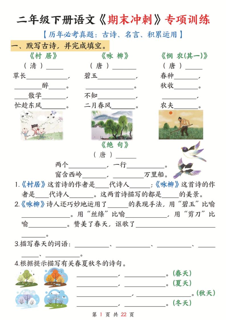 二年级下语文《期末冲刺》专项训练--米秀网