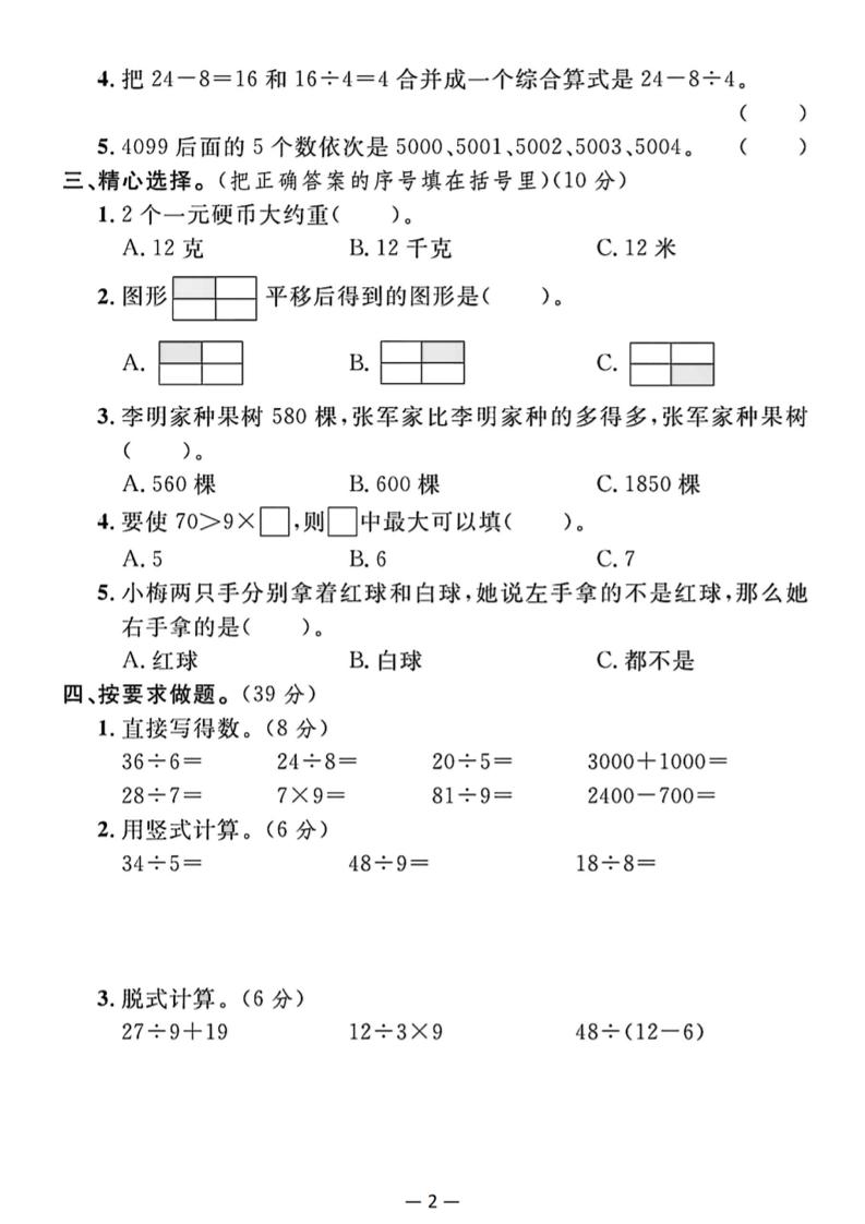 25二下数学期末拔尖测试卷（人教）含答案5页插图1