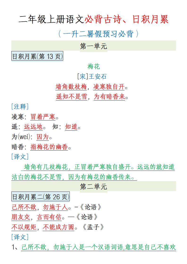 【一升二语文】必背内容-二上语文-米秀网