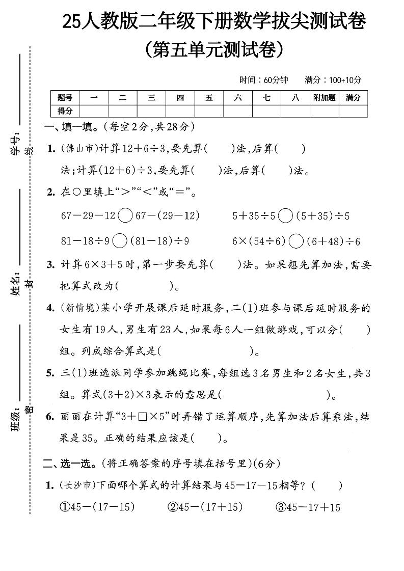 25人教版二年级下册数学第五单元拔尖测试卷(含答案5页)-米秀网