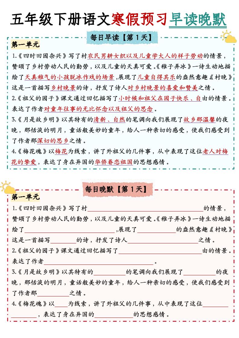五下语文【中心思想】早读晚默-米秀网