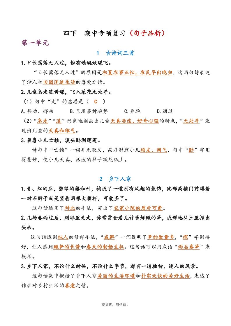 四下语文期中复习资料-米秀网