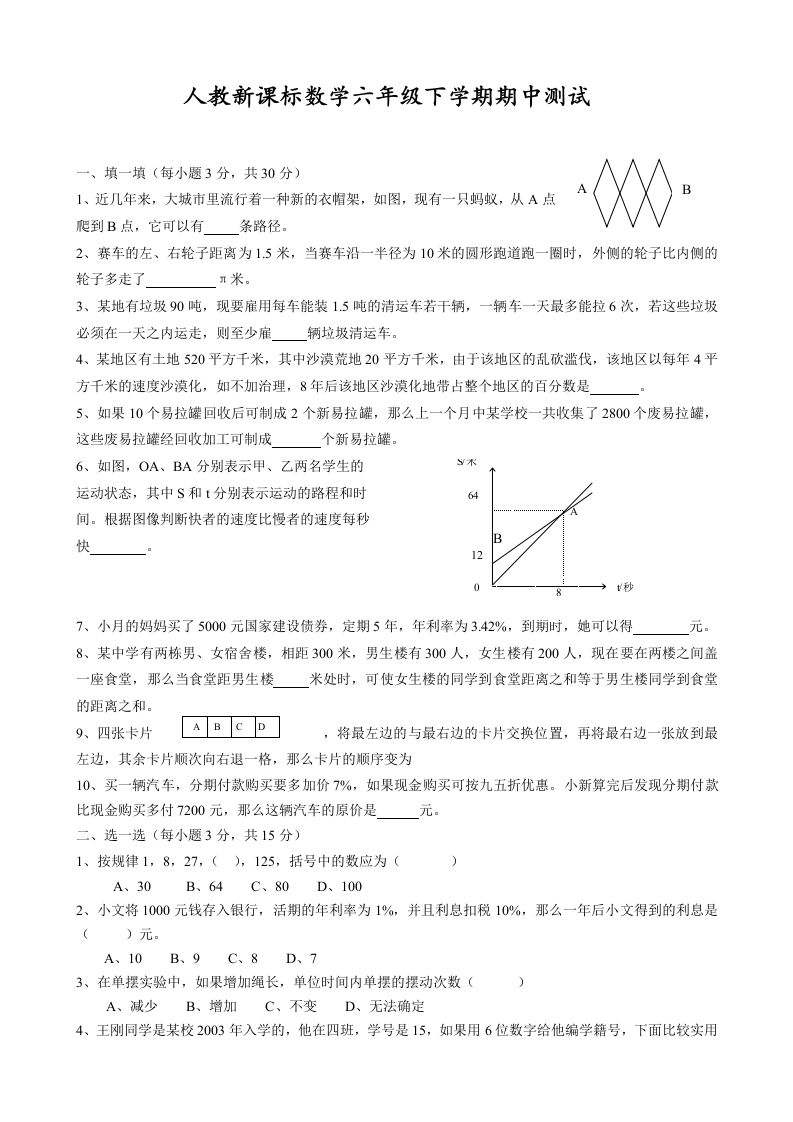 六下数学名校期末测试卷（03）含答案人教版-米秀网