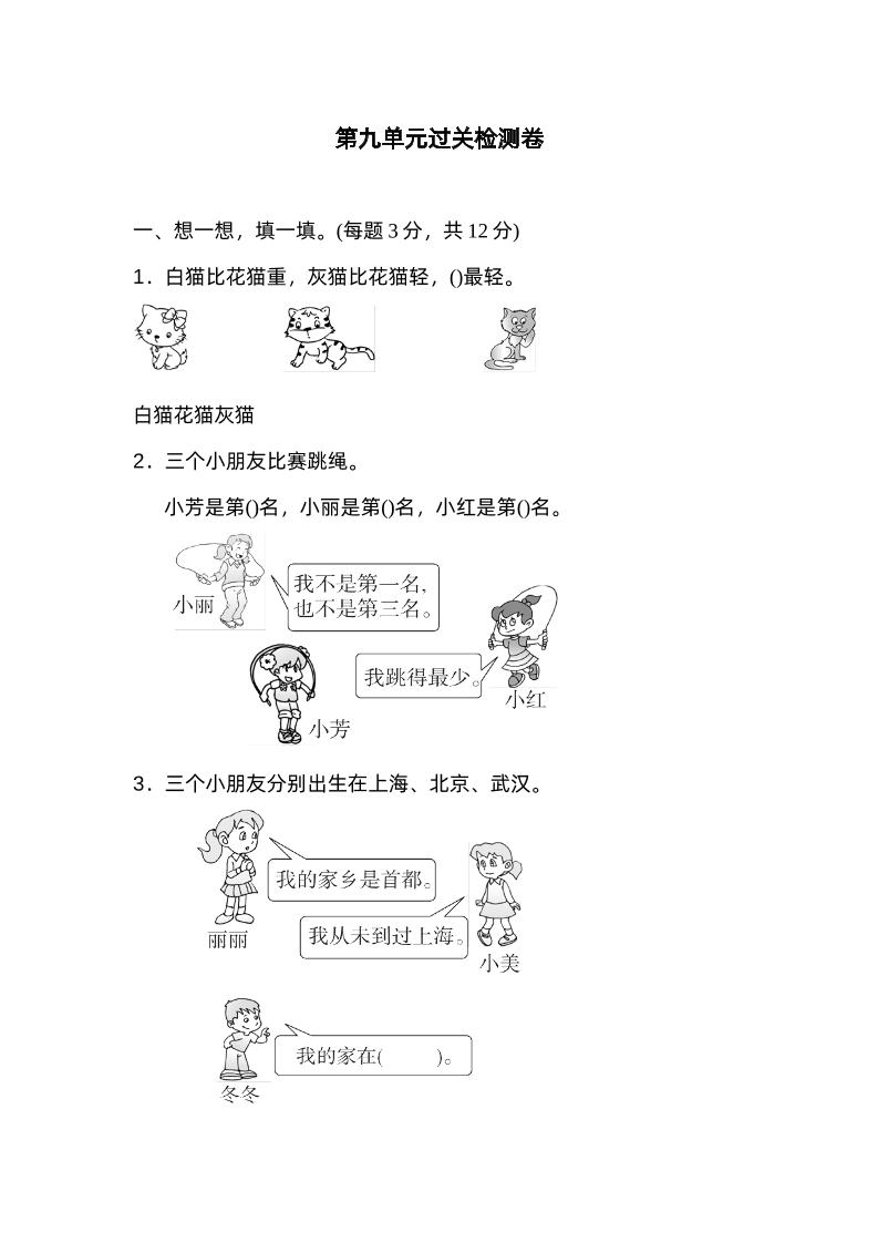 二下数学人教第九单元过关检测卷-米秀网
