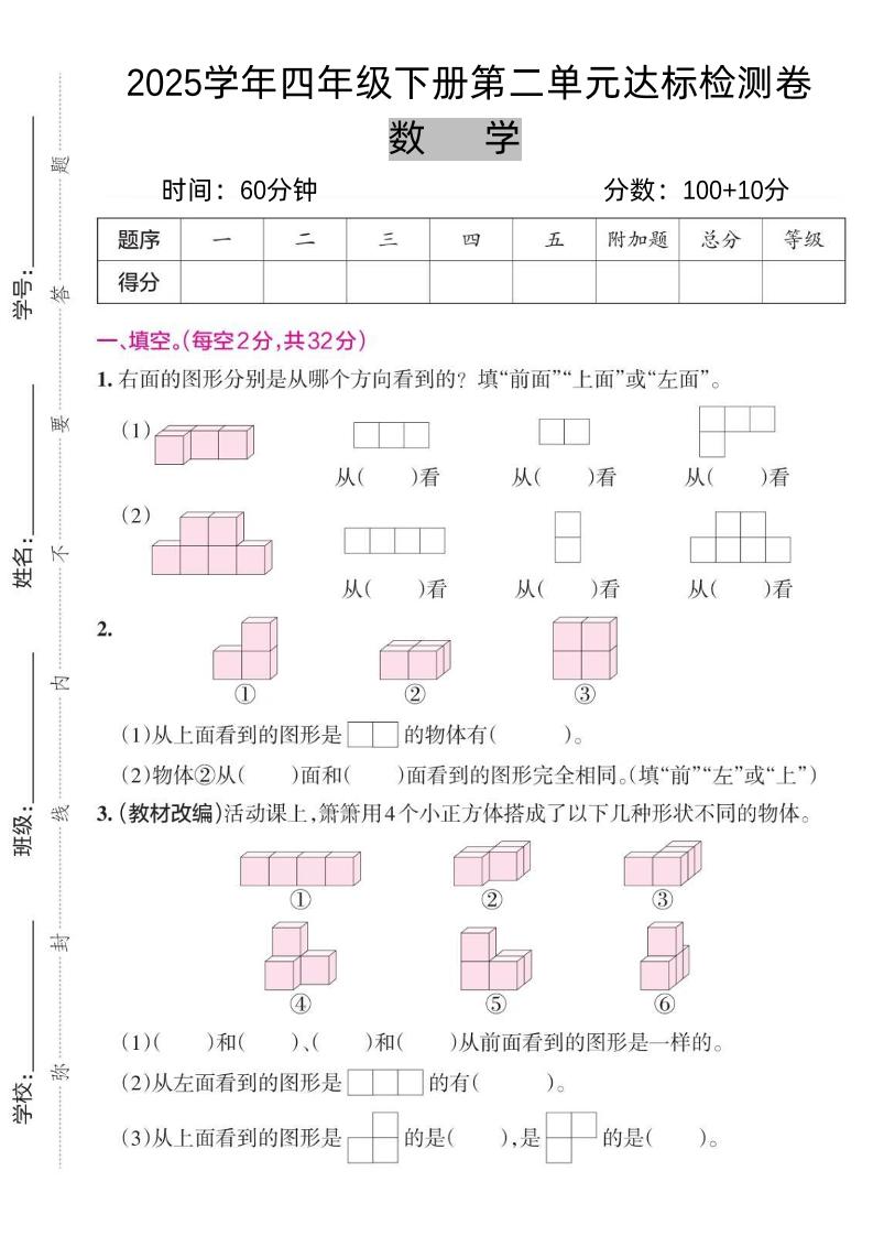 2025四下《数学第二单元达标检测卷三》人教版-米秀网