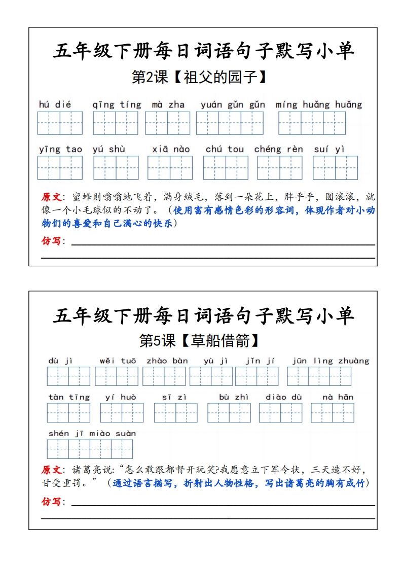 五年级下册语文每日词语默写小单-米秀网