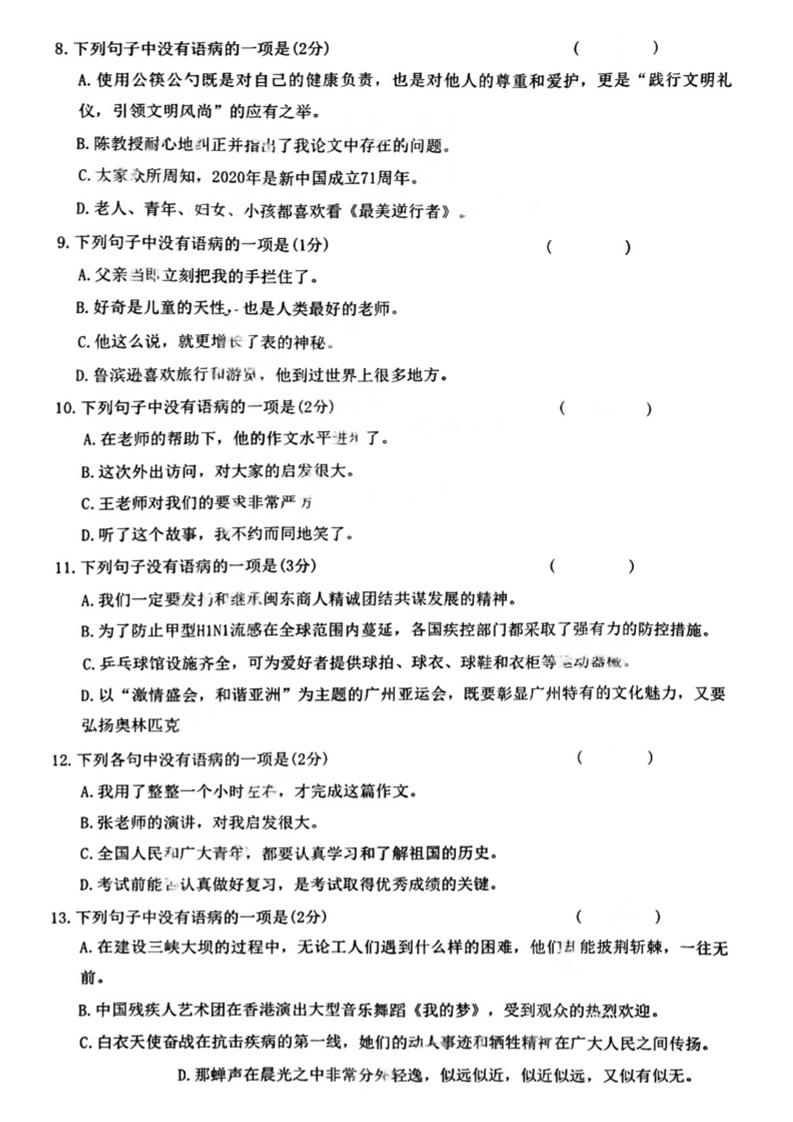 小升初语文病句辨析一插图1