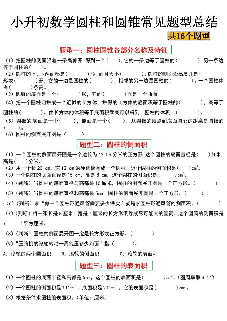 小升初数学【圆柱与圆锥常见十六大题型】-米秀网