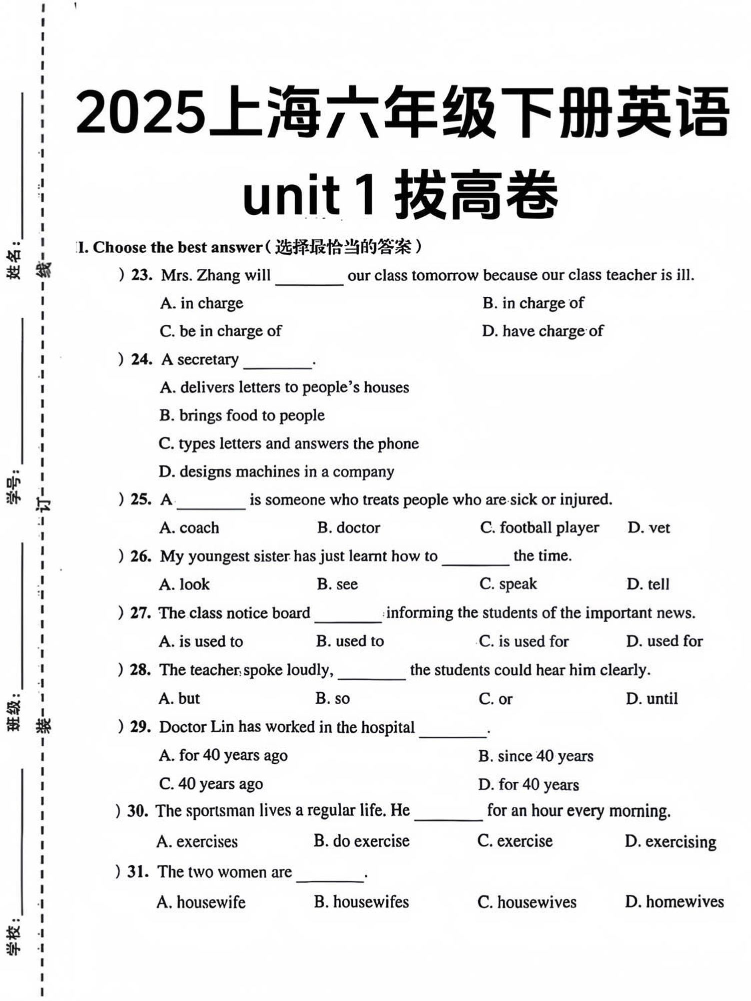 六年级下英语第一单元检测卷-2《沪教版》-米秀网