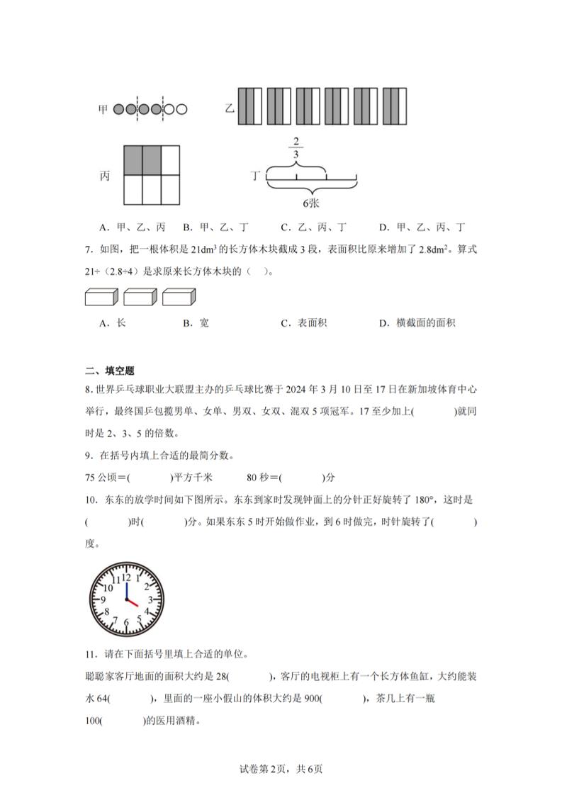 24-25五下人教版数学期末试卷四（含答案23页）插图1