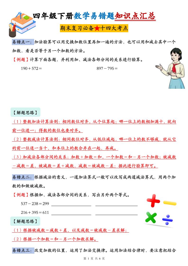 人教版四年级下册数学易错题知识点汇总-米秀网