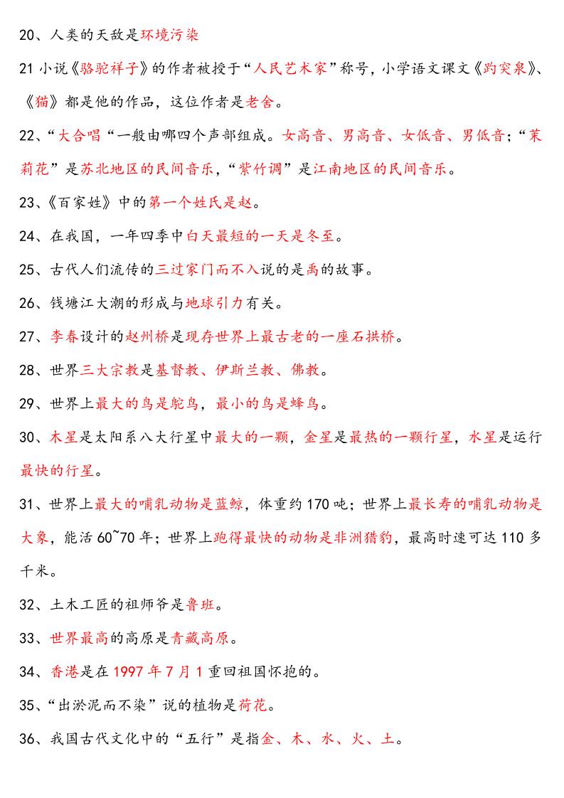 【四升五语文暑假】必背文学常识四下语文插图1