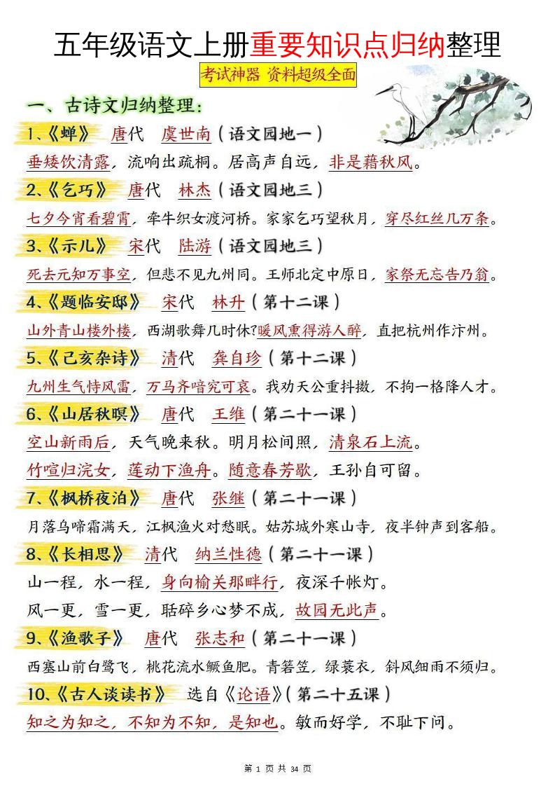 五年级语文上册重要知识点归纳整理-米秀网