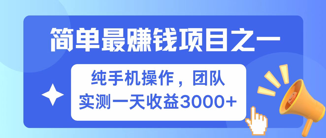 全网首发！7天赚了2.6w，小白必学，赚钱项目！-米秀网