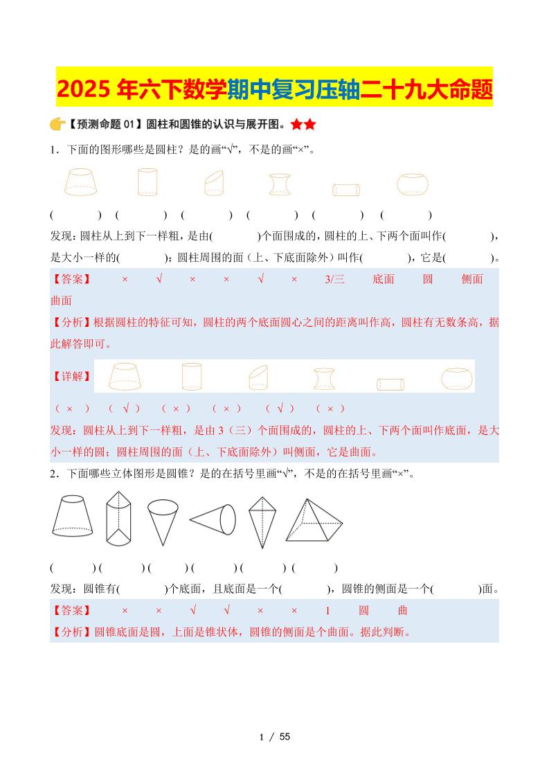 六下数学期中复习·终极压轴版（解析版）北师大版55页-米秀网