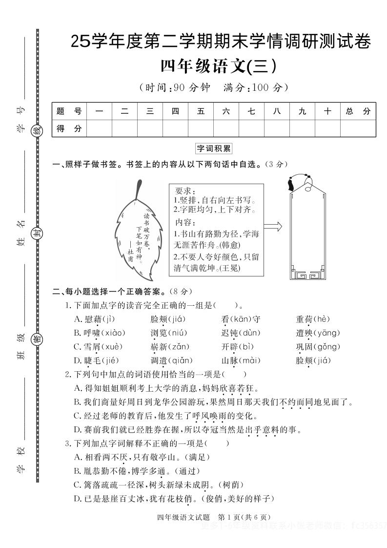 【四下语文】25学年度第二学期期末学情调研测试卷3-米秀网