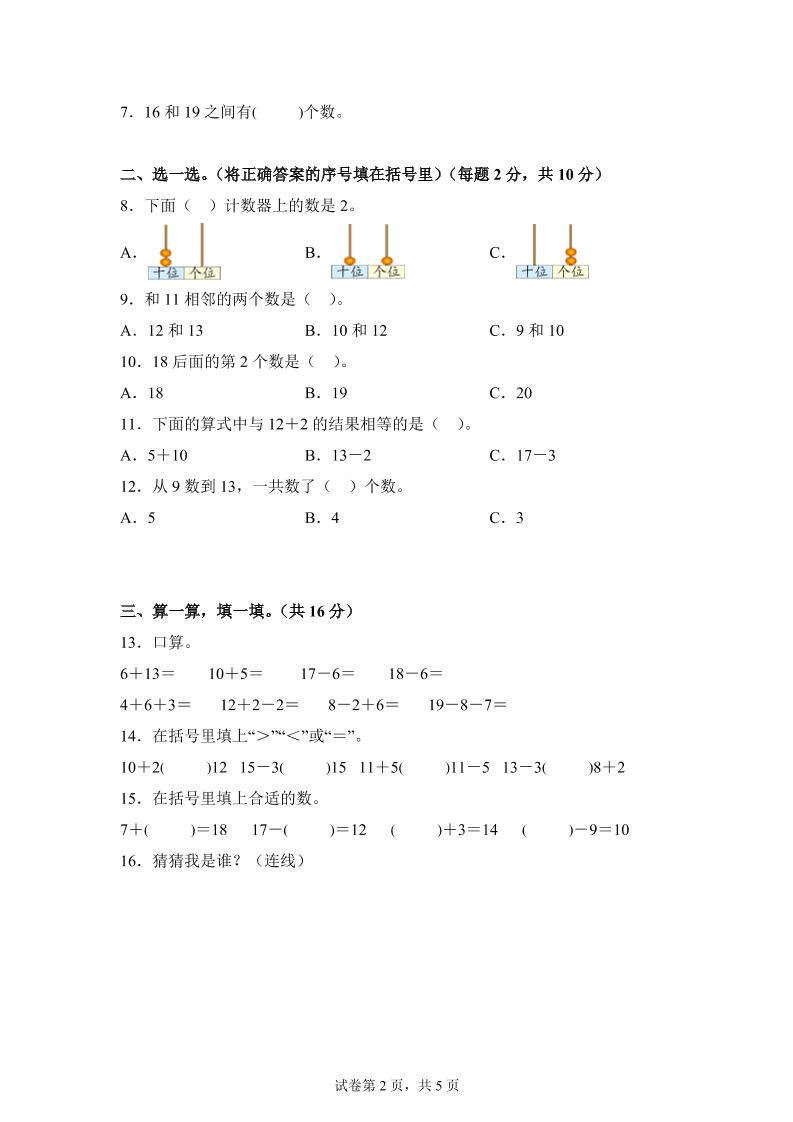 人教版数学一年级上册第六单元《复习与关联》单元测试卷插图1