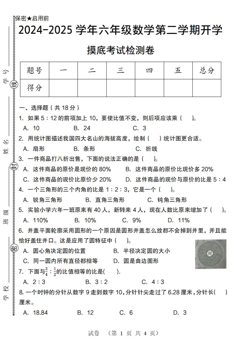 【北师大版】2024-2025学年六年级数学下册第二学期开学摸底考试检测卷-米秀网