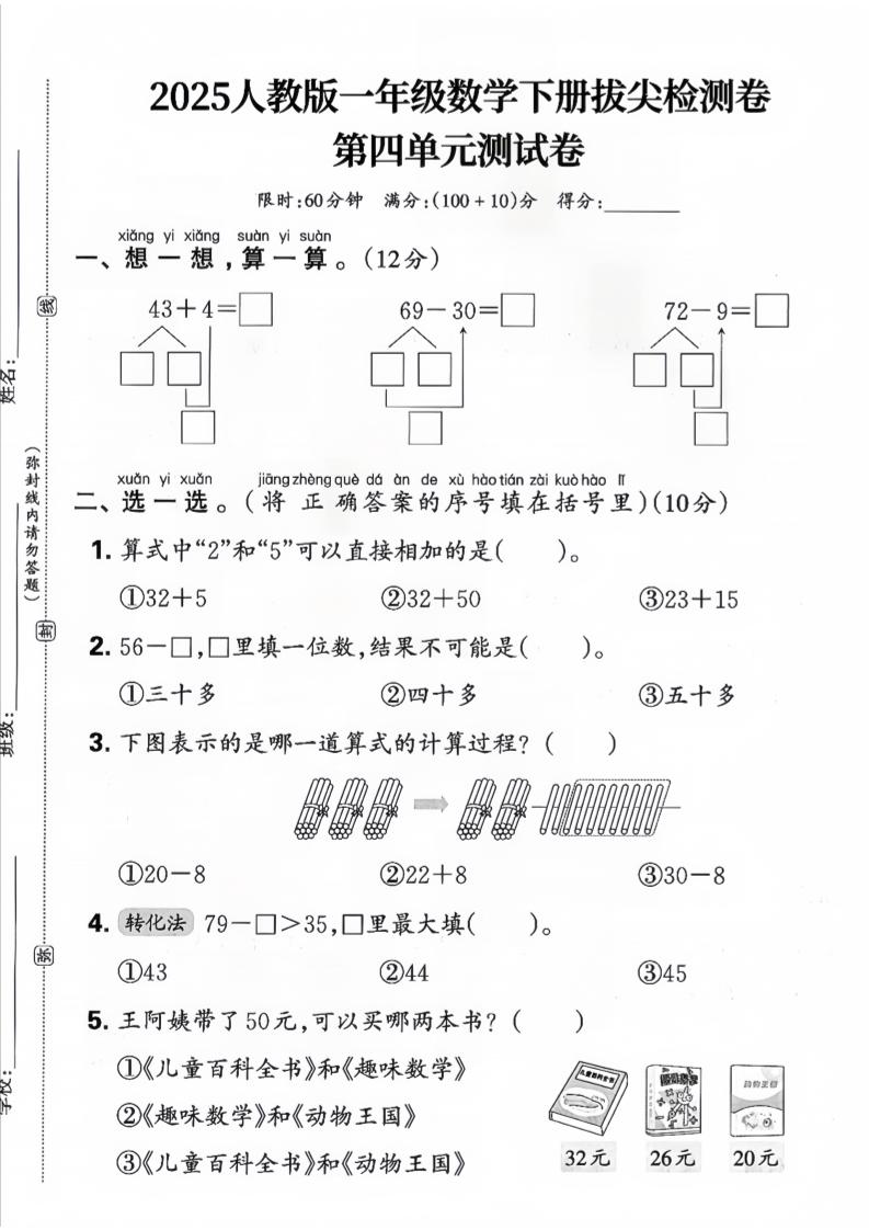 一下数学人教版四单元试卷（3套）-米秀网