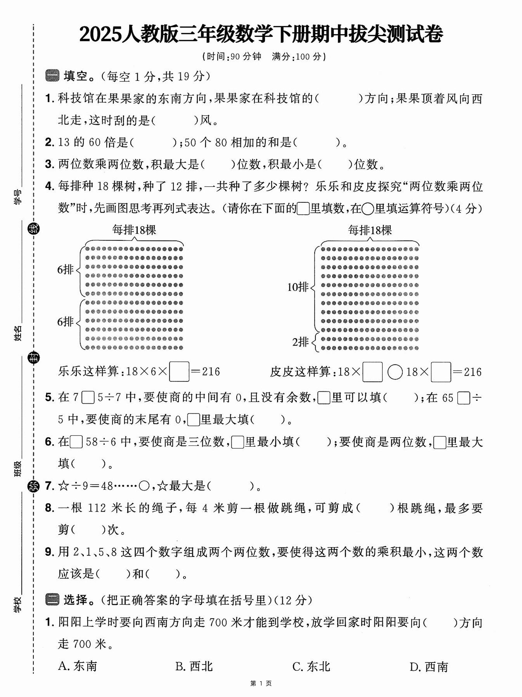 三下人教数学期中拔尖测试卷-科技馆在果果家（含答案5页）-米秀网