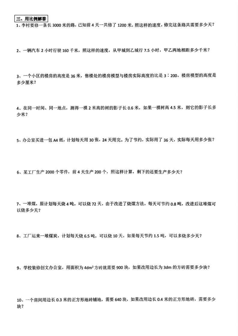小升初数学【总复习应用题】插图1