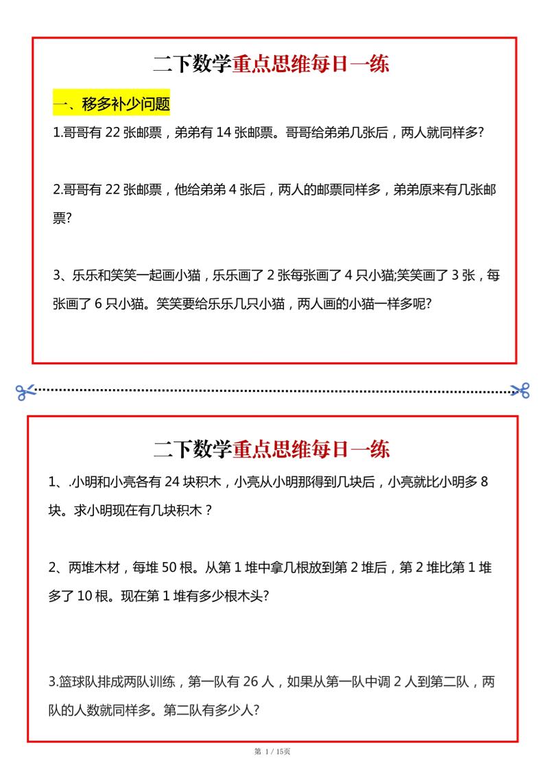 二年级数学下册重点思维每日一练小纸条15页-高清无水印完整版本-米秀网