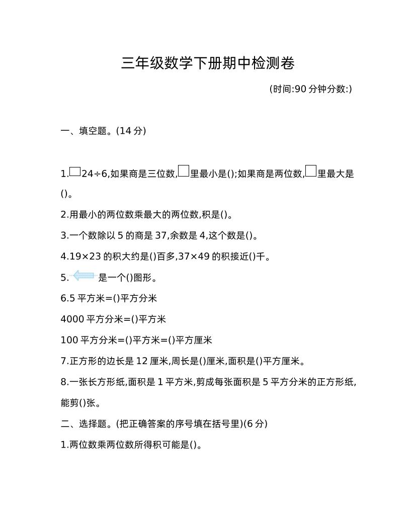 三下青岛版数学期中考试试卷-1-米秀网