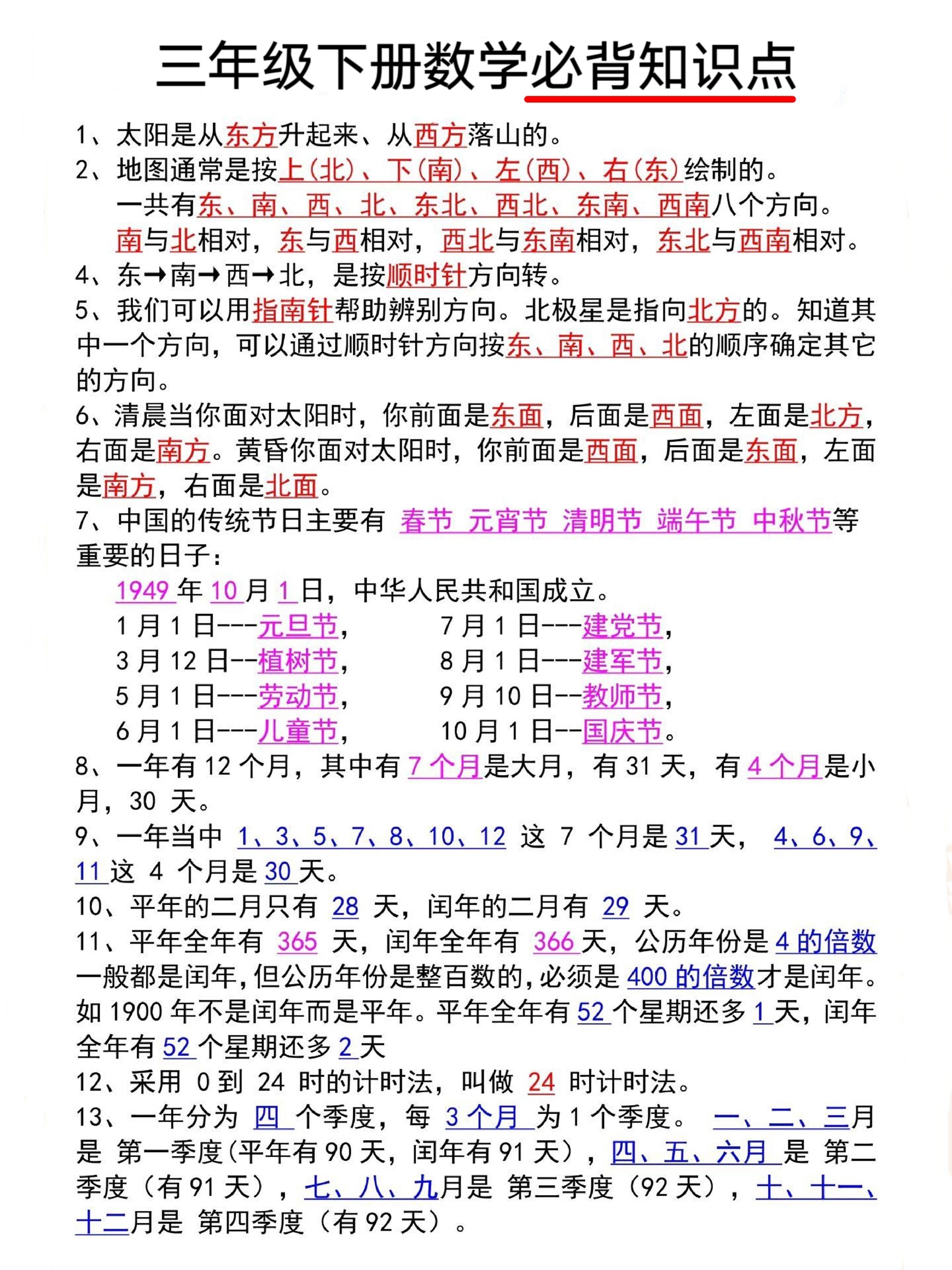 三年级下册数学必背知识点-米秀网