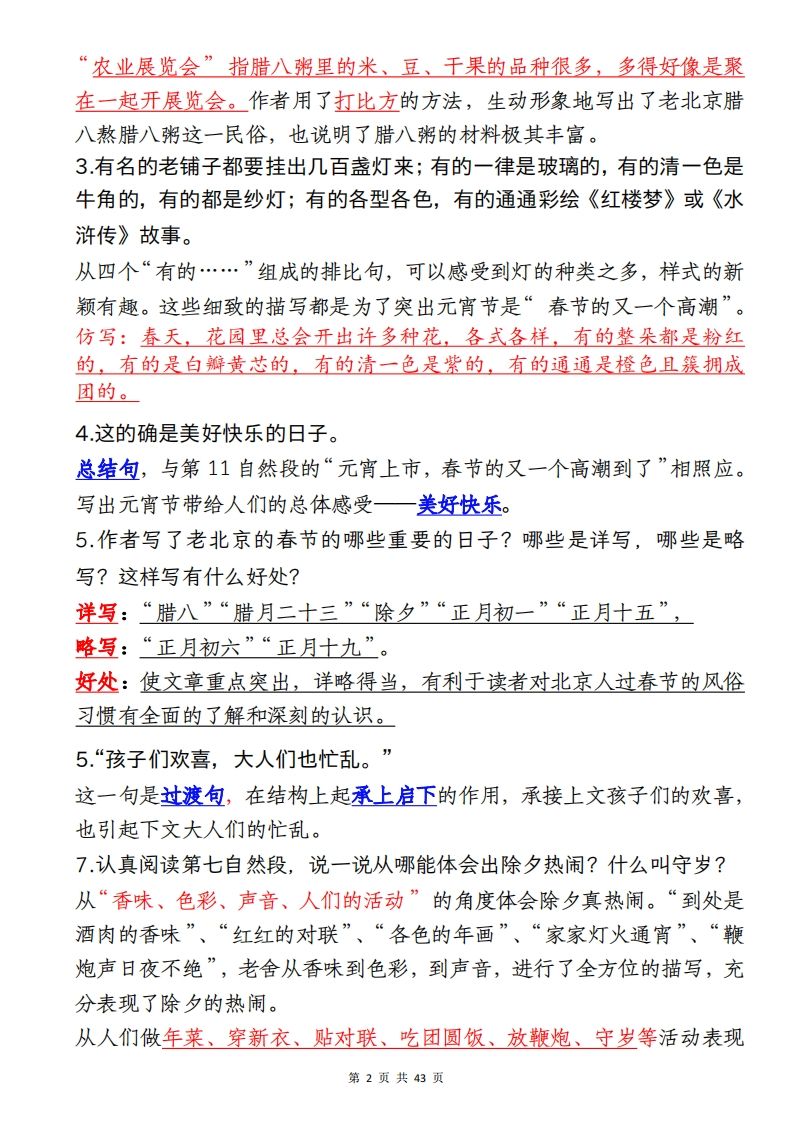 六下语文全册课内重点梳理汇总43页插图1