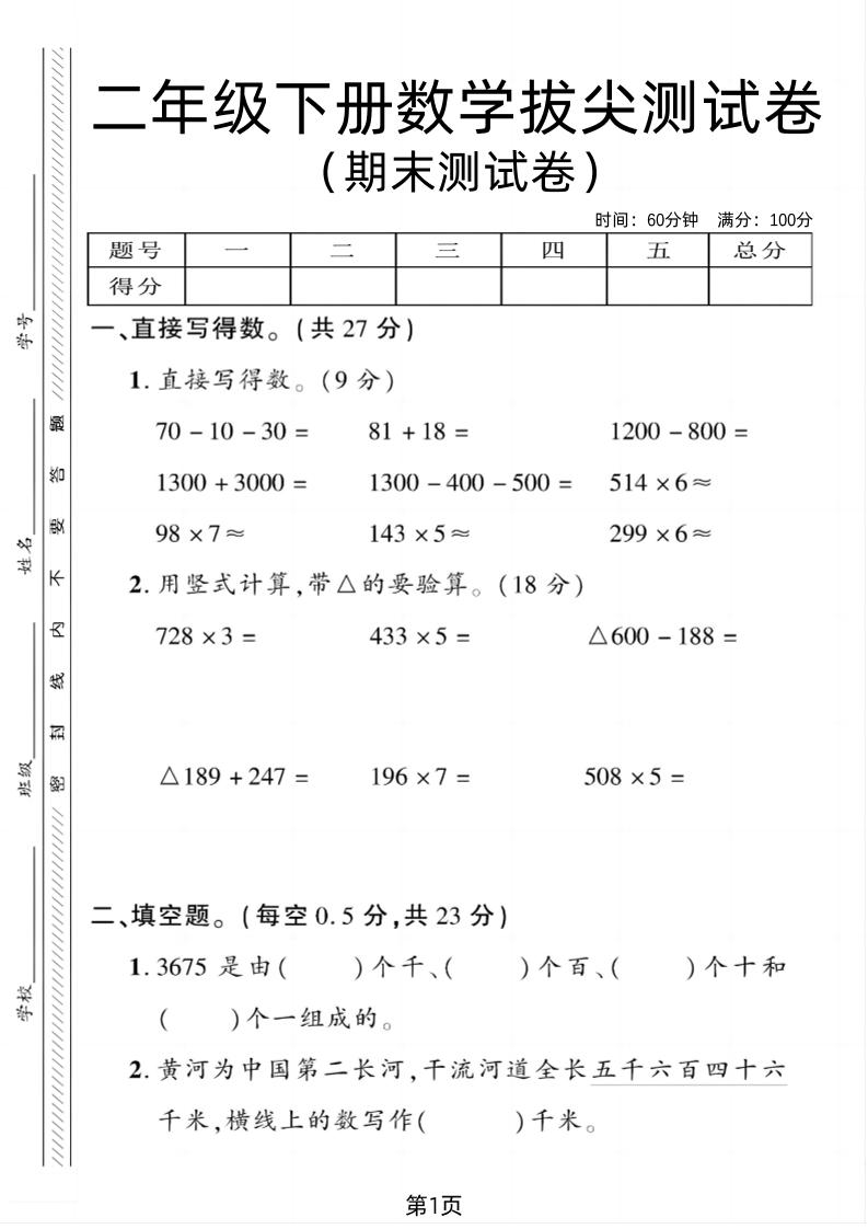 二下青岛54版数学期末拔尖测试卷1（4页）-米秀网