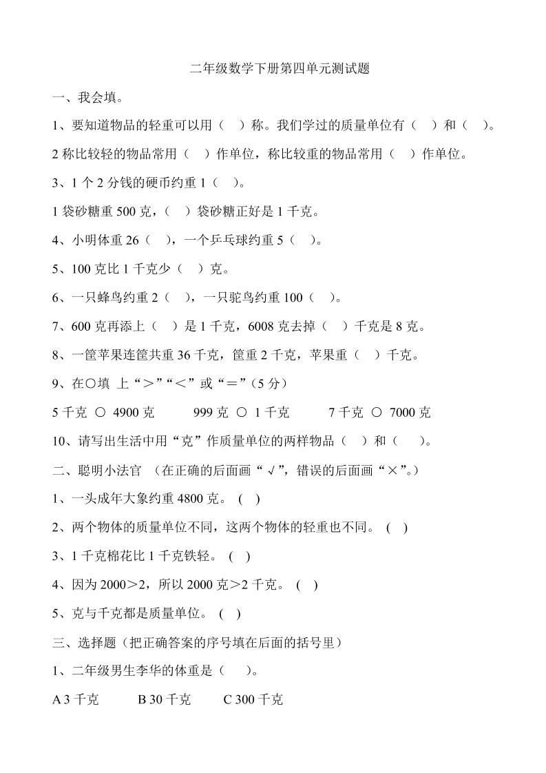 二下冀教版数学第四单元测试卷-含答案5页-米秀网