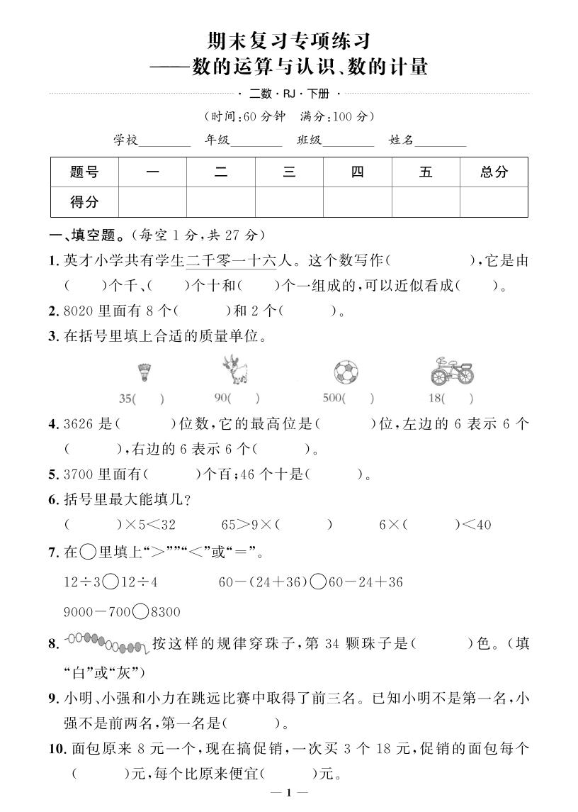 二下数学人教版期末押题卷-米秀网