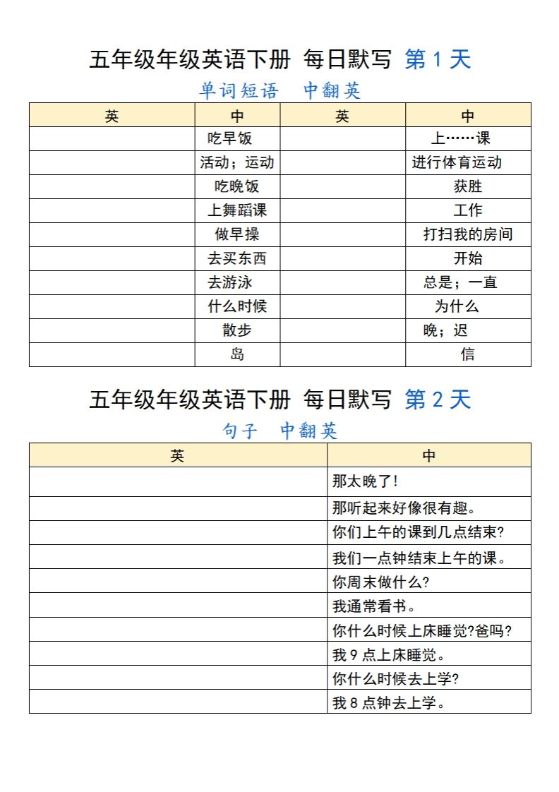 五下英语人教PEP每日默写-米秀网