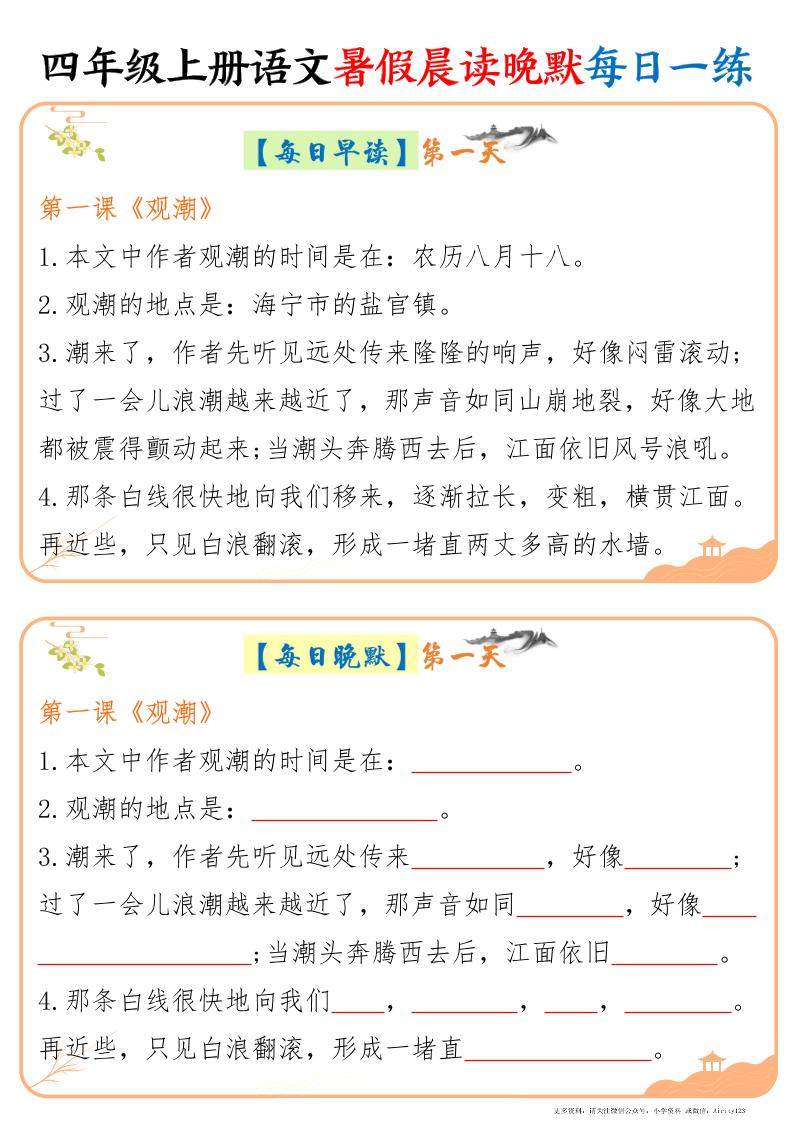四上语文暑假晨读晚默每日一练20天（20页）-米秀网