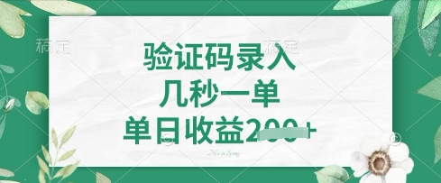 看图识字，5秒一单，单日收益轻松4张【揭秘】-米秀网