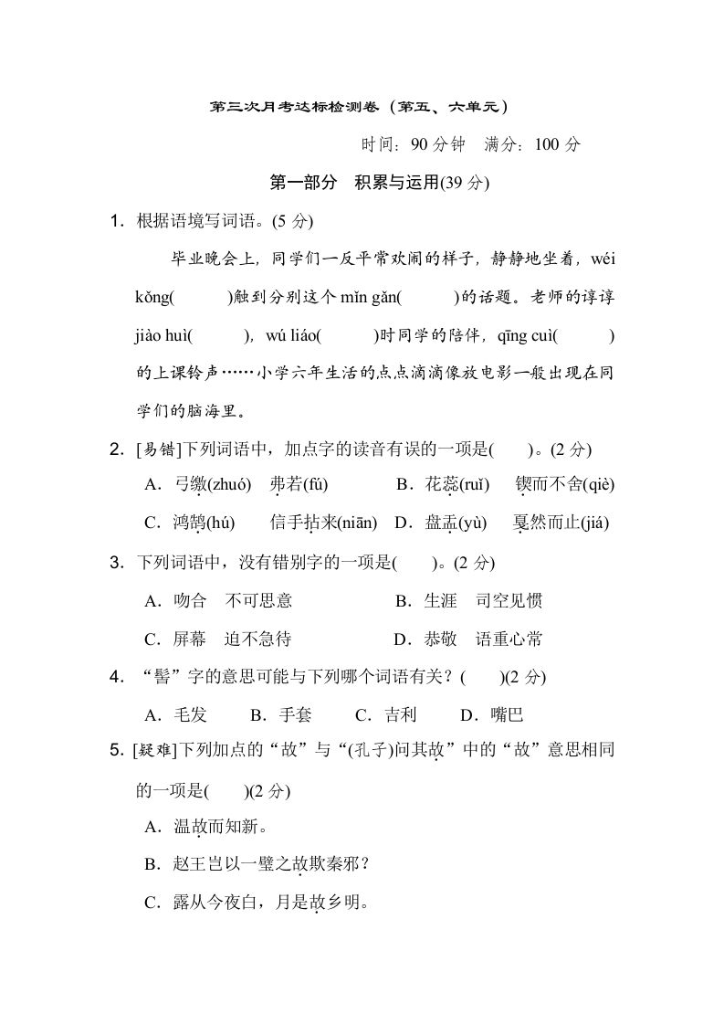 六下语文（第五、六单元）达标检测卷-米秀网