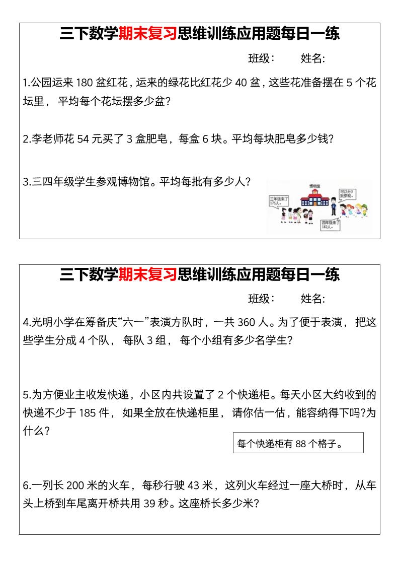 【期末复习思维训练应用题每日一练】三下数学-米秀网